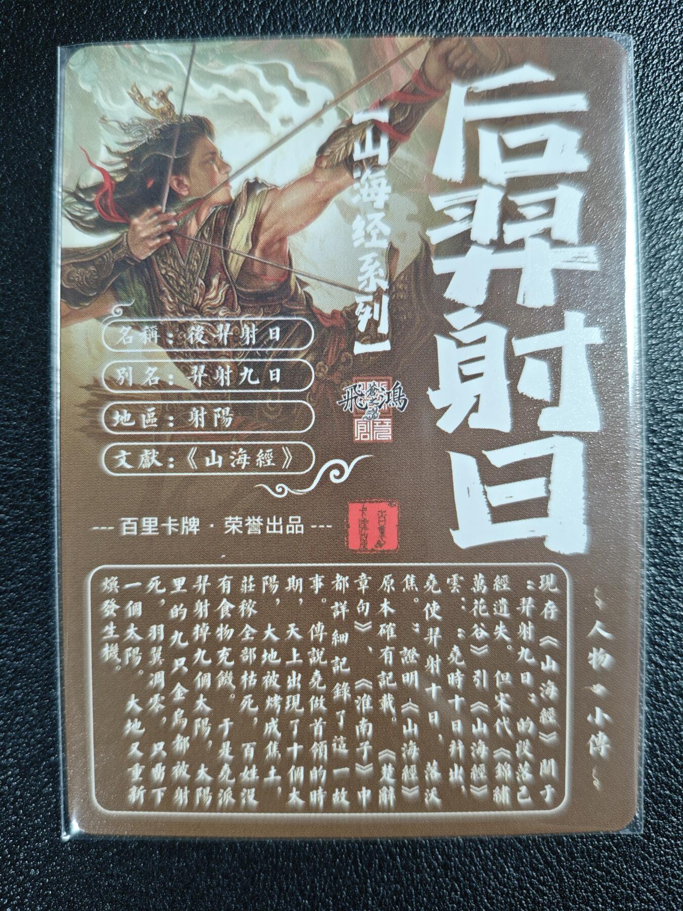 天玑星卡拍第129期《10.16周四截拍》持续收拍收评中 满赠卡需备注 百里卡牌 山海经系列 苍之飞鸿 后羿射日 粗闪