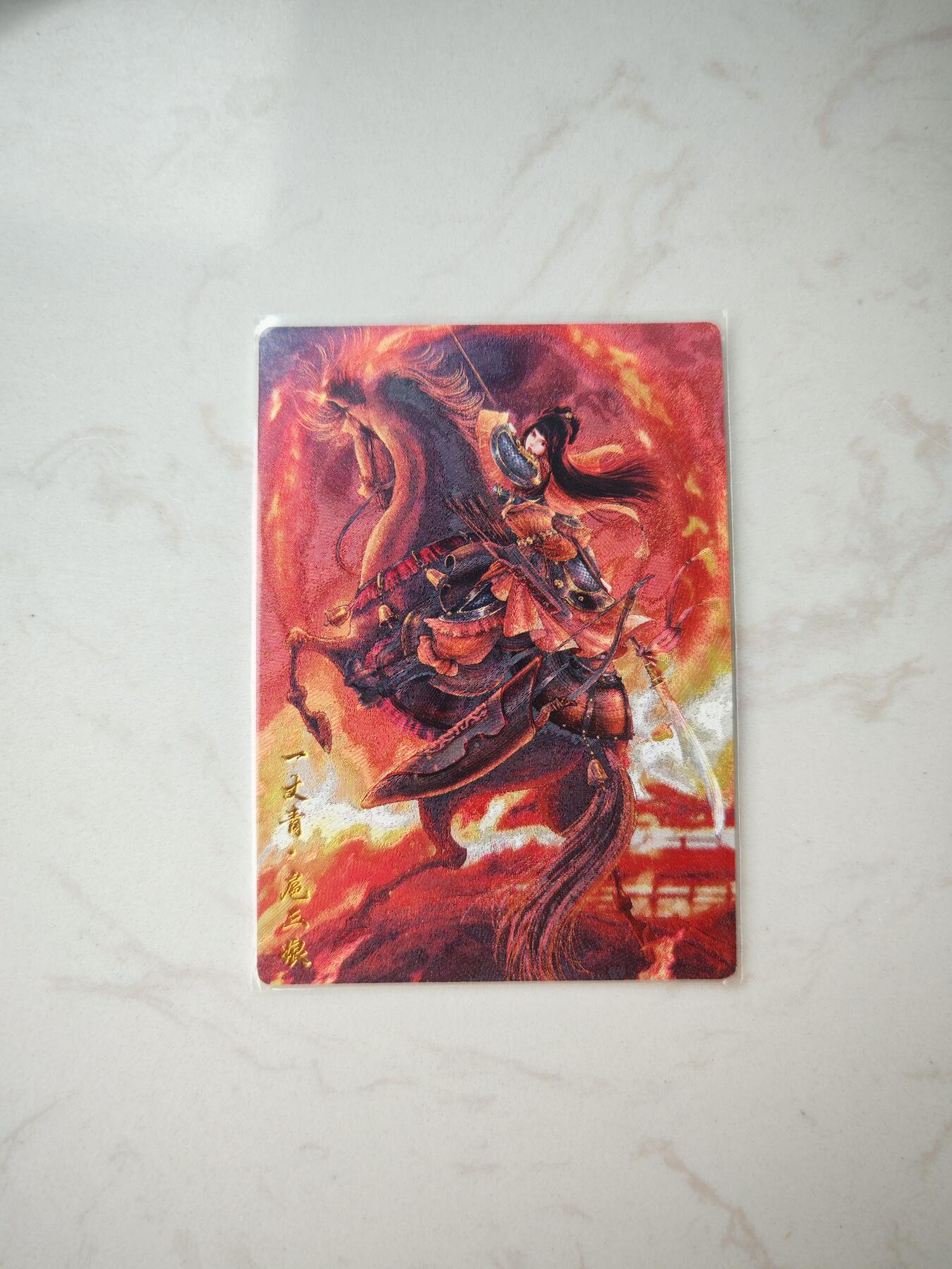 小怪兽卡牌第四十五期 （收拍品  不寄存 消费就送随机裸卡） 一丈青扈三娘 编号234/300