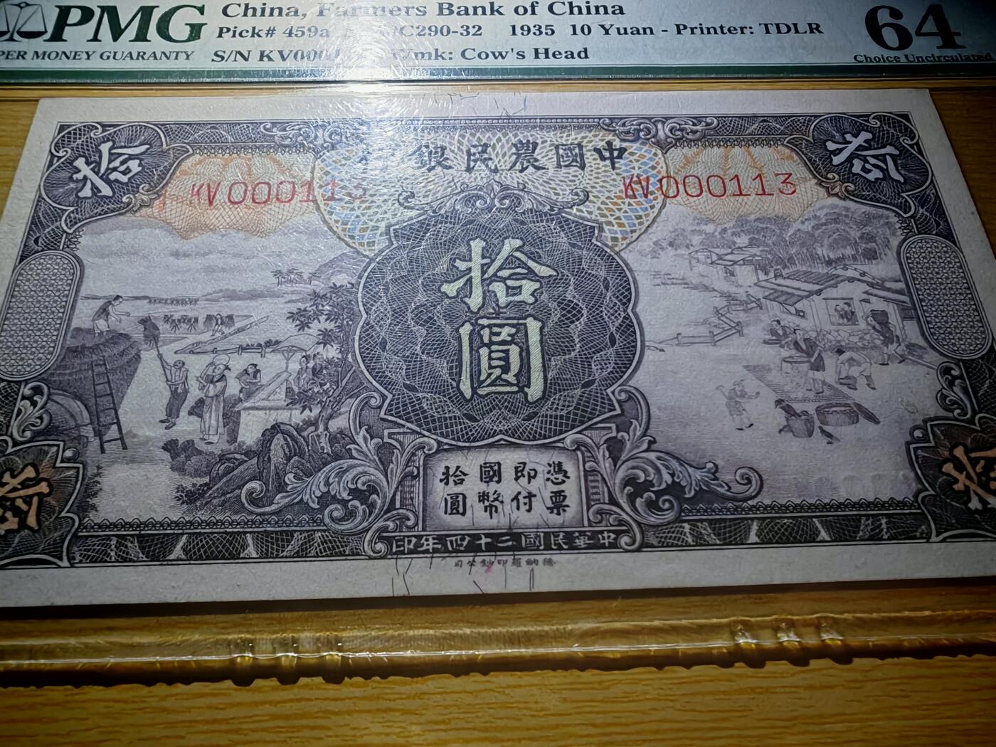 民国纸币pmg