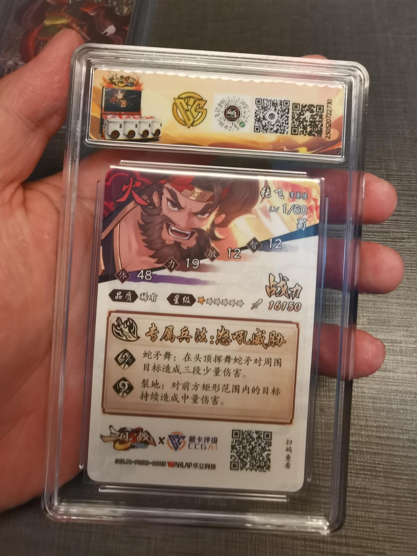 阳大大卡牌拍卖第76期（持续收拍品，周五晚上九点截拍，进群福利早知道） 【稀有】华立科技 藏卡评级 三国幻战 张飞 730