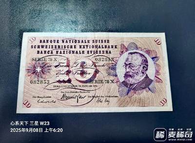 瑞士1972年10法朗永恒号靓品纸币 - 瑞士1972年10法朗永恒号靓品纸币
