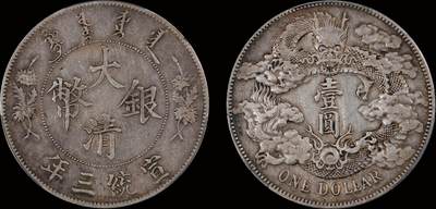 南京三省2025年秋季拍卖会 - 1911年宣统三年大清银币壹圆/ PCGS XF40/ 85690944