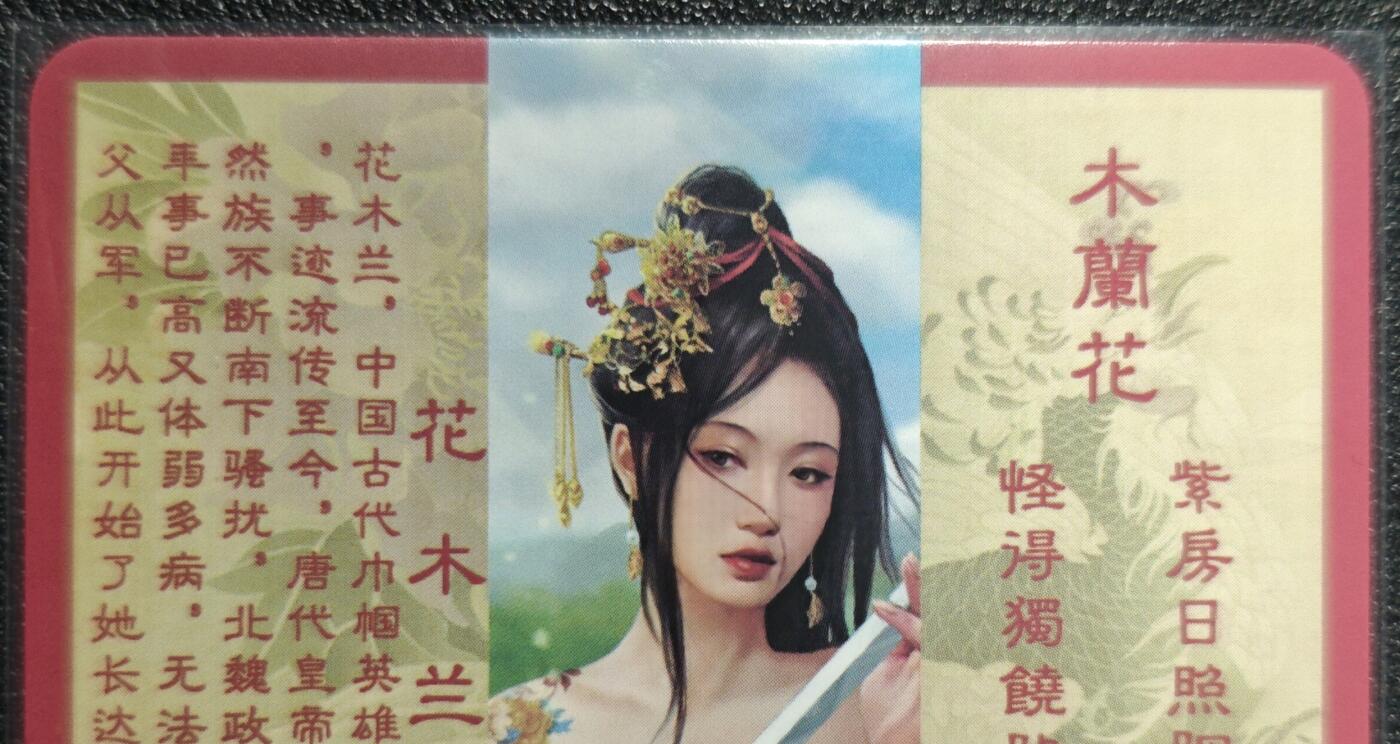 天玑星卡拍第129期《10.16周四截拍》持续收拍收评中 满赠卡需备注 卡将卡牌 特藏卡 绝代芳华 花木兰 071 彩闪