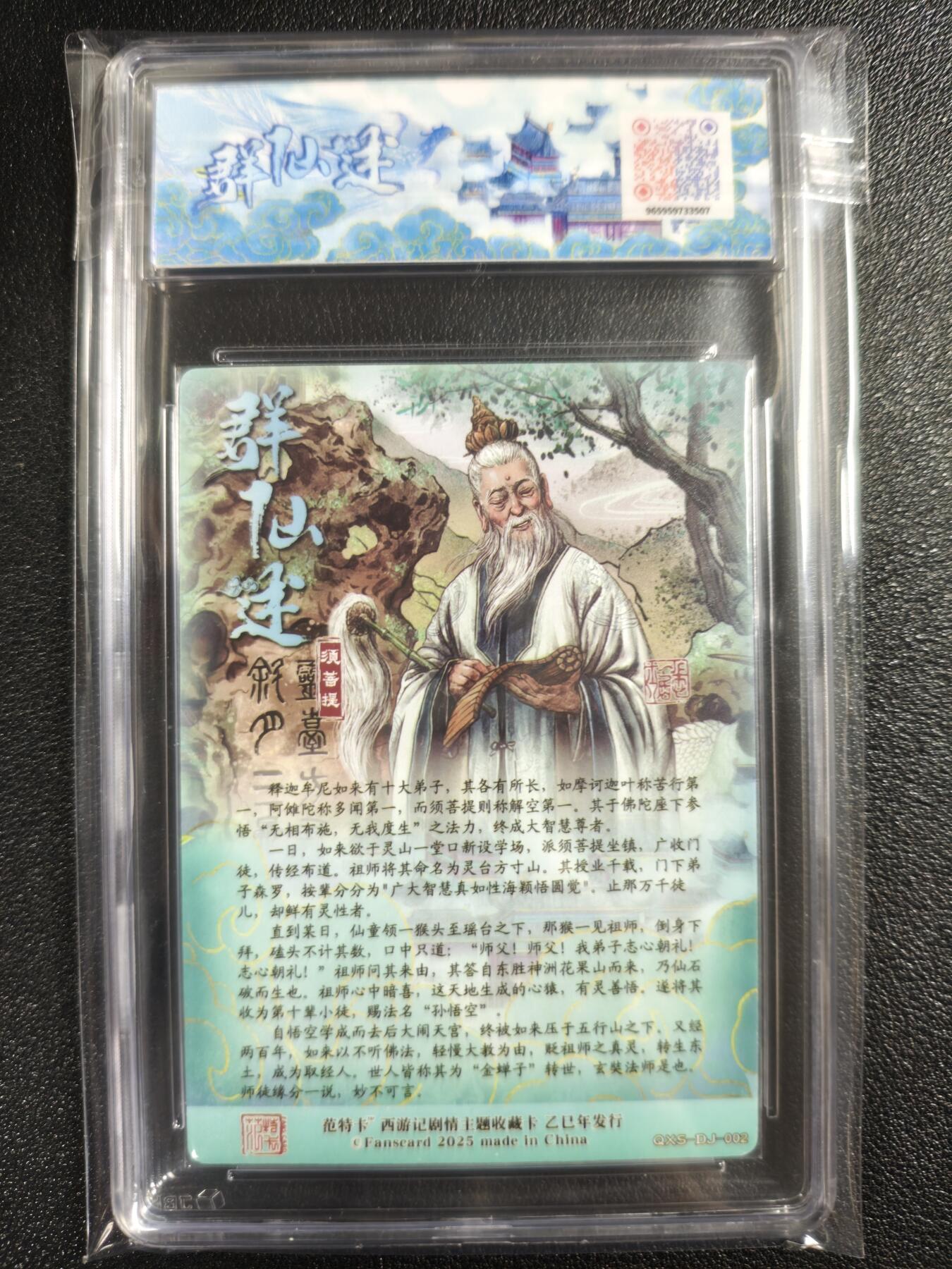 天玑星卡拍第129期《10.16周四截拍》持续收拍收评中 满赠卡需备注 范特卡 春芳西游之群仙述 多吉 须菩提 JBH10