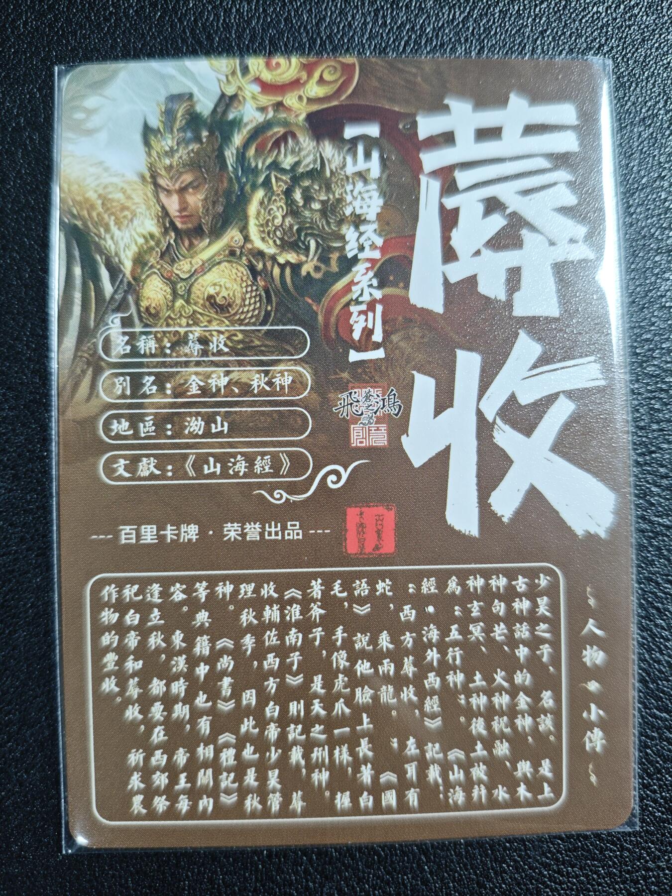 天玑星卡拍第129期《10.16周四截拍》持续收拍收评中 满赠卡需备注 百里卡牌 山海经系列 苍之飞鸿 蓐收 粗闪