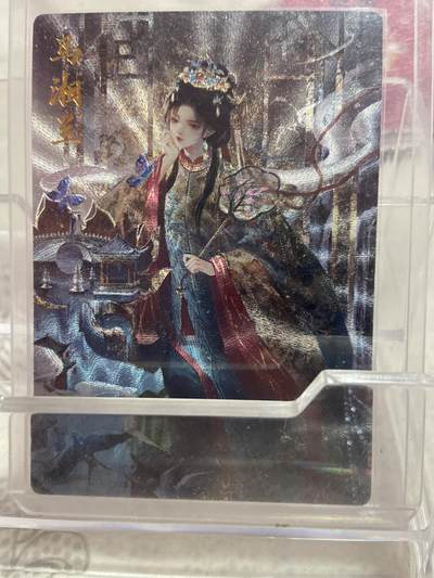 阳大大卡牌拍卖第76期（持续收拍品，周五晚上九点截拍，进群福利早知道） - （限编裸卡）卡德曼 粗闪 星辰墨夜 马湘兰 182/300
