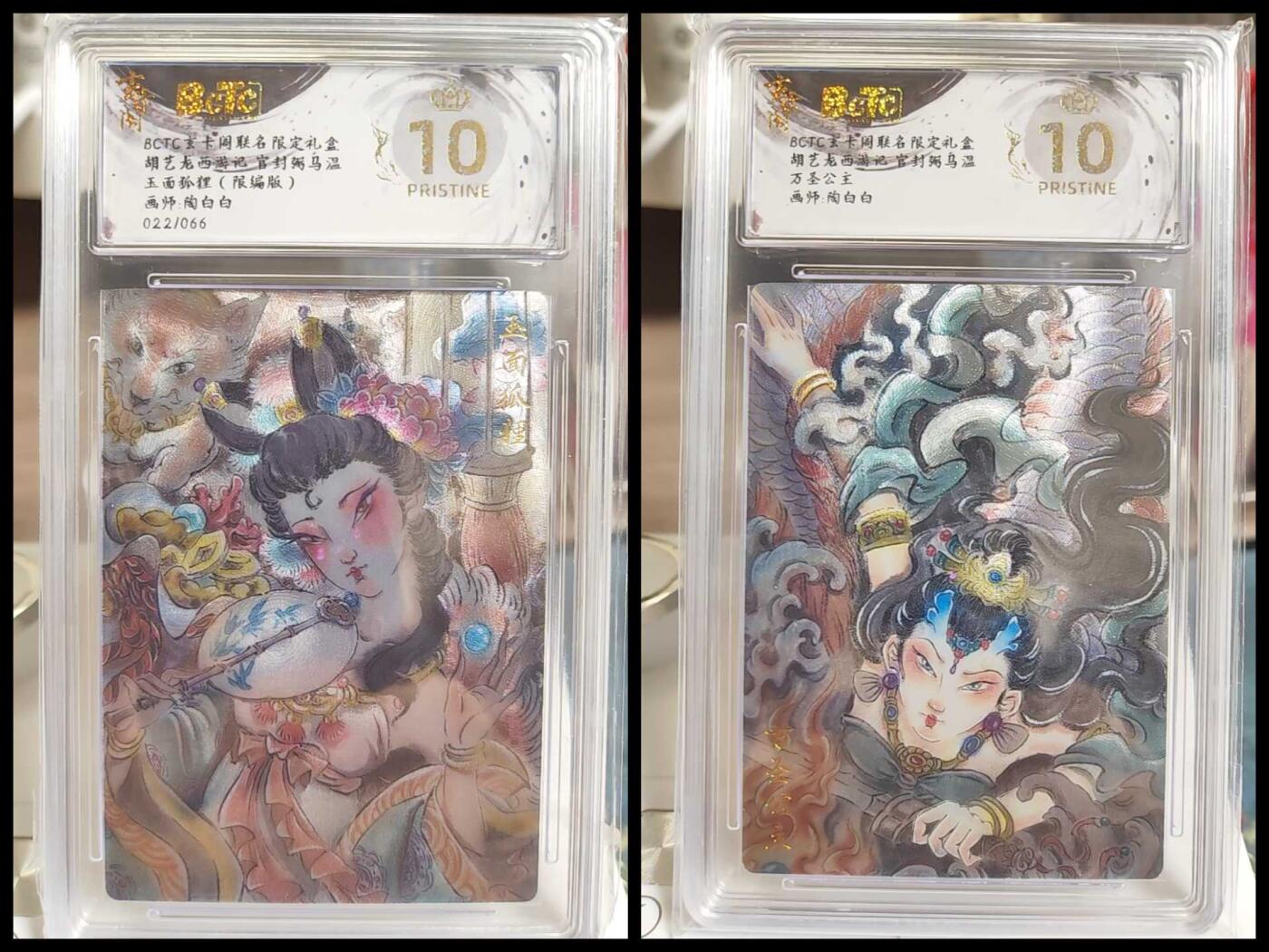 阳大大卡牌拍卖第76期（持续收拍品，周五晚上九点截拍，进群福利早知道） 【爆金套】玄卡阁 胡艺龙西游记  陶白白 万圣公主+玉面狐狸 限编22/66