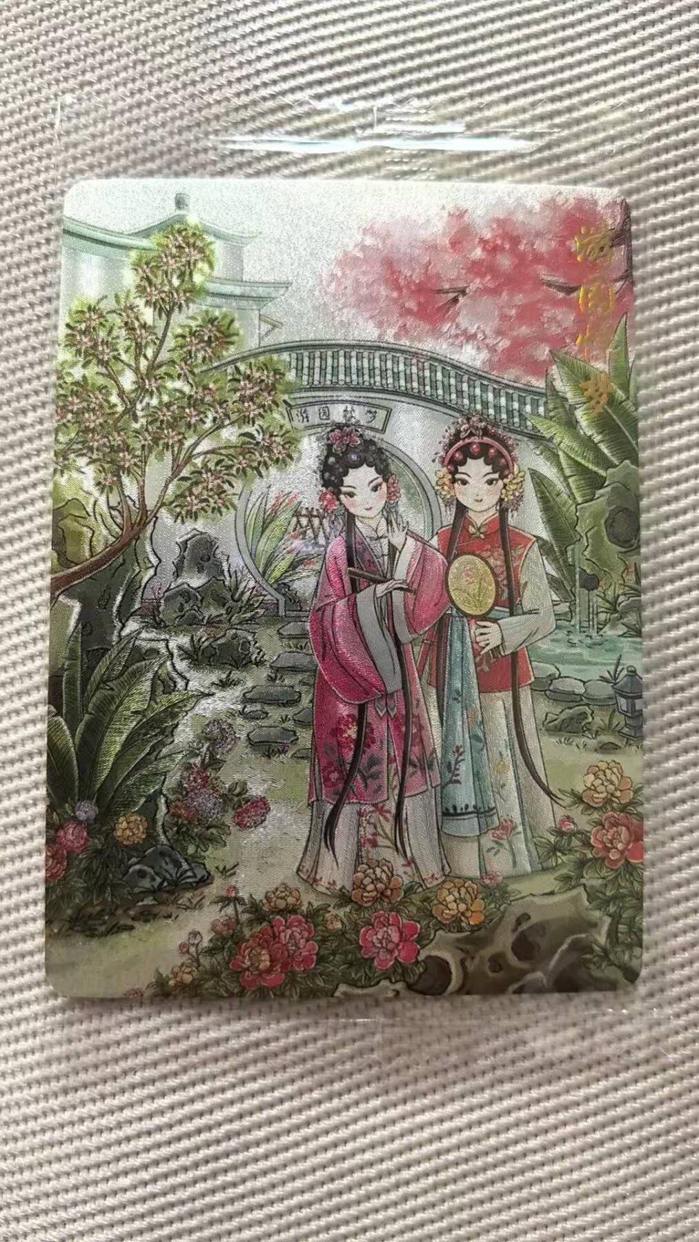 龙虎卡牌第五十九场（无佣金，满120包邮，周六晚上结拍，欢迎送拍） 【原膜】粗闪卡 可可瑞听 国潮戏剧 游园惊梦