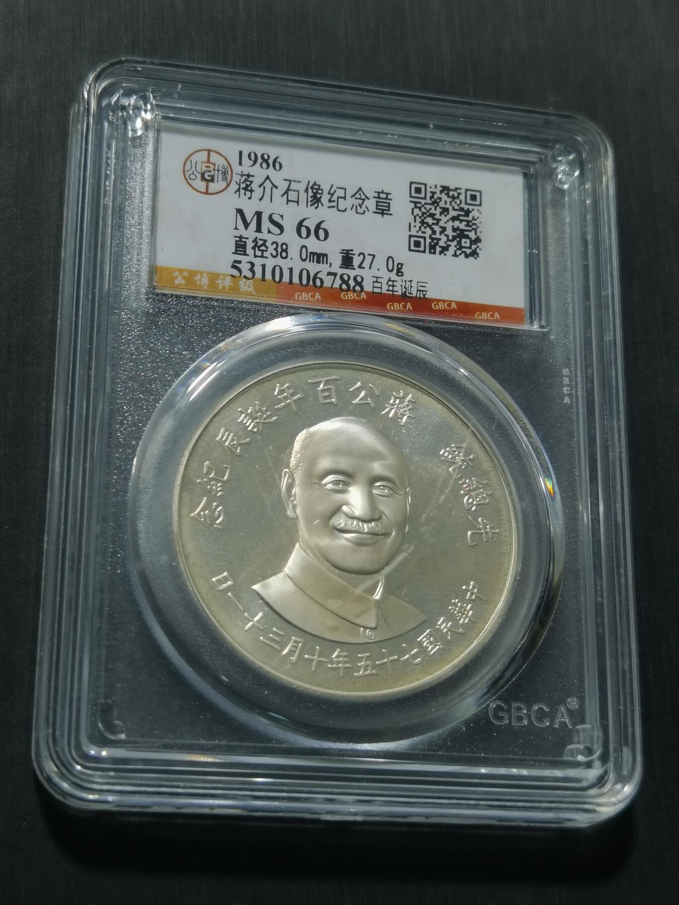 天下钱庄专场欢迎参拍 蒋公诞辰百年纪念银章