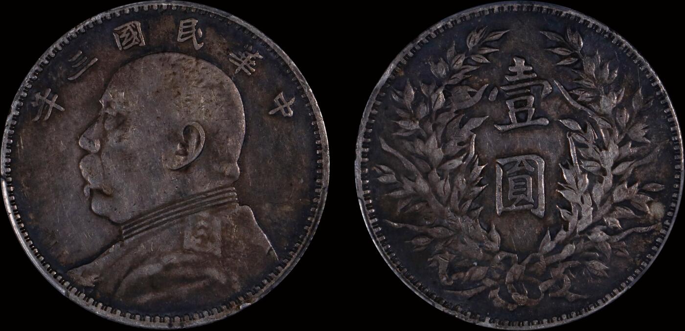 南京三省2025年秋季拍卖会 1914年民国三年袁世凯像壹圆/ PCGS XF45/ 89319947
