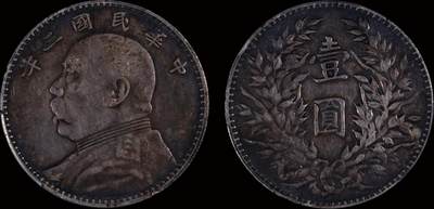 南京三省2025年秋季拍卖会 - 1914年民国三年袁世凯像壹圆/ PCGS XF45/ 89319947