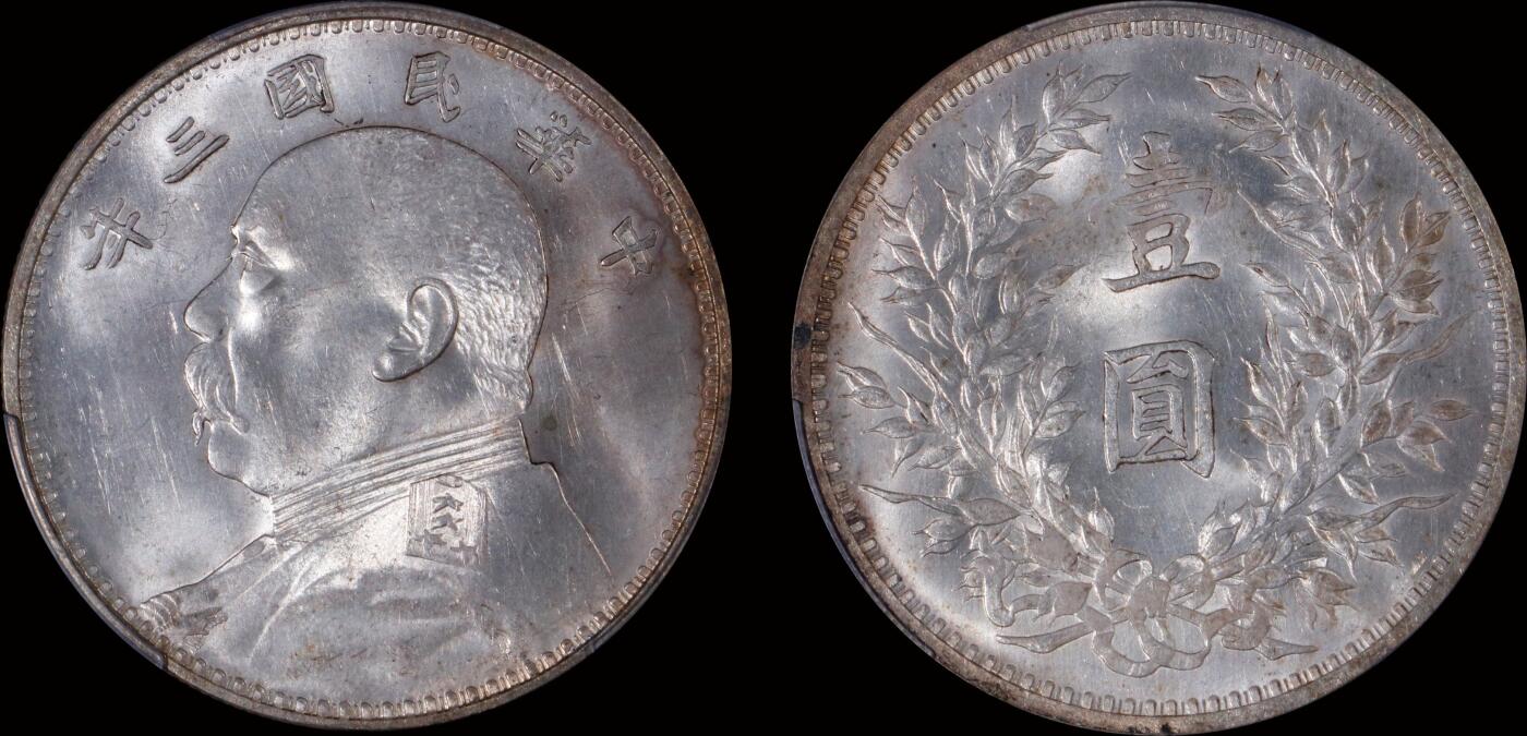 南京三省2025年秋季拍卖会 1914年民国三年袁世凯像壹圆/ PCGS MS63/ 16559395