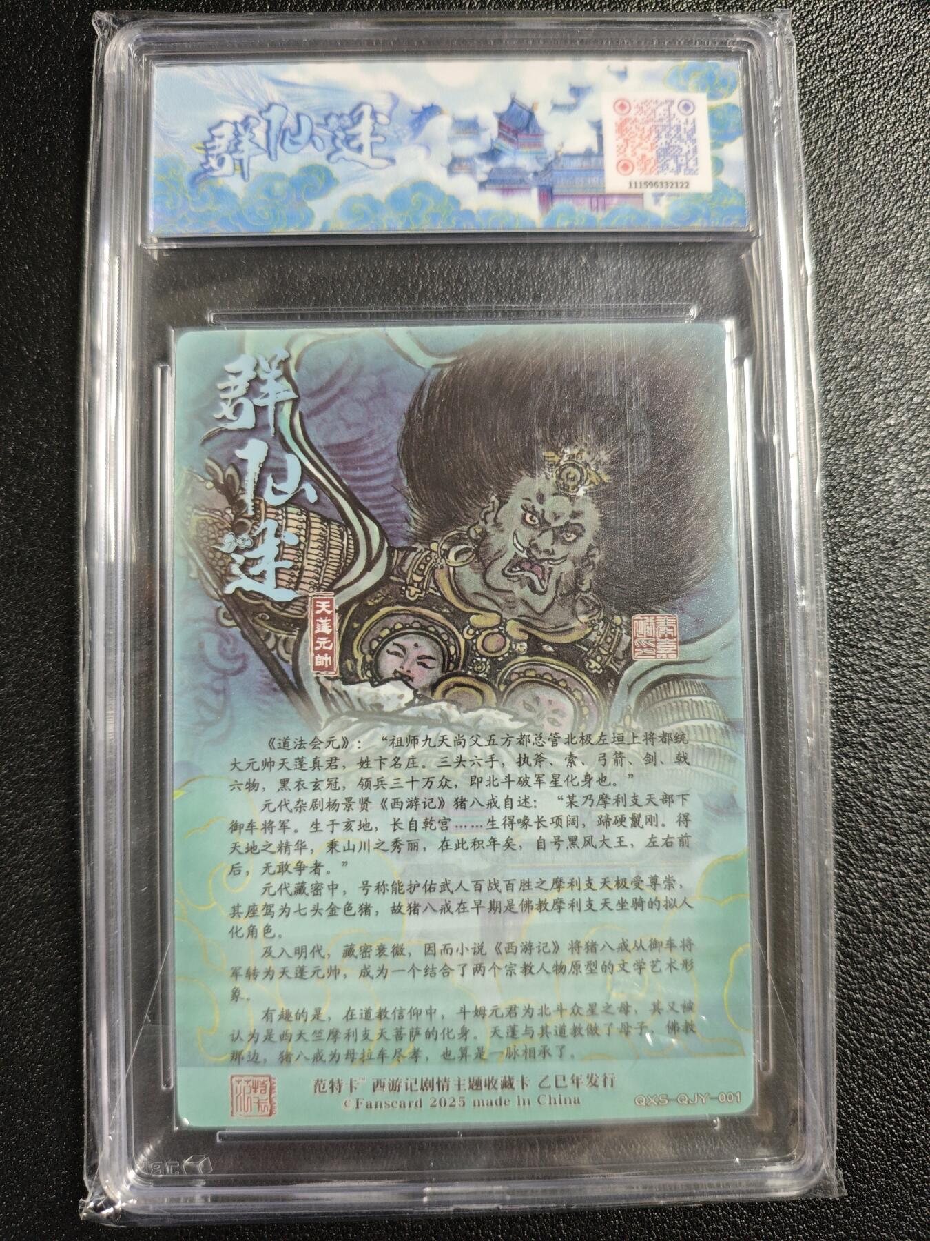 天玑星卡拍第129期《10.16周四截拍》持续收拍收评中 满赠卡需备注 范特卡 春芳西游之群仙述 秦嘉裕 天蓬元帅 JBH10