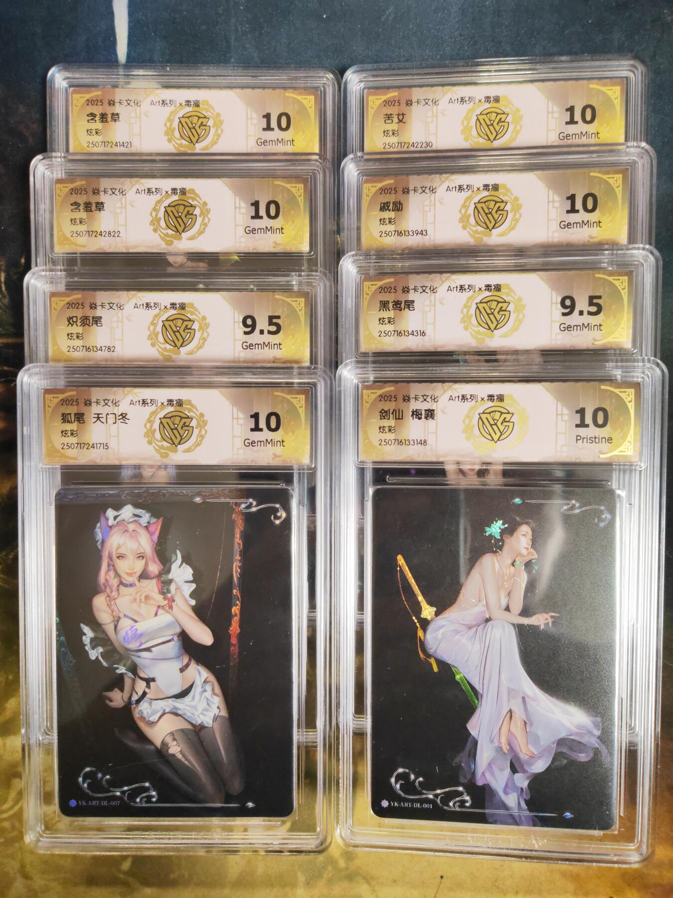 阳大大卡牌拍卖第76期（持续收拍品，周五晚上九点截拍，进群福利早知道） 【毒瘤套卡】焱卡文化 Art系列 毒瘤 炫彩一套8张 包含6张10分