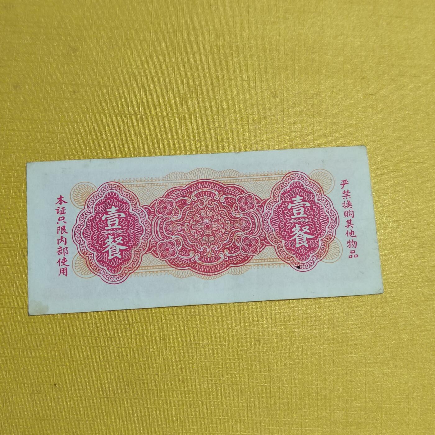 PCAI钱币19-550 纸币小专场 抗美援越，军票