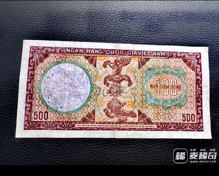 越南南越共和国1964年500盾永恒兼双喜序列号靓品纸币