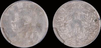 南京三省2025年秋季拍卖会 - 1914年民国三年袁世凯像贰角/ PCGS XF45/ 89473776