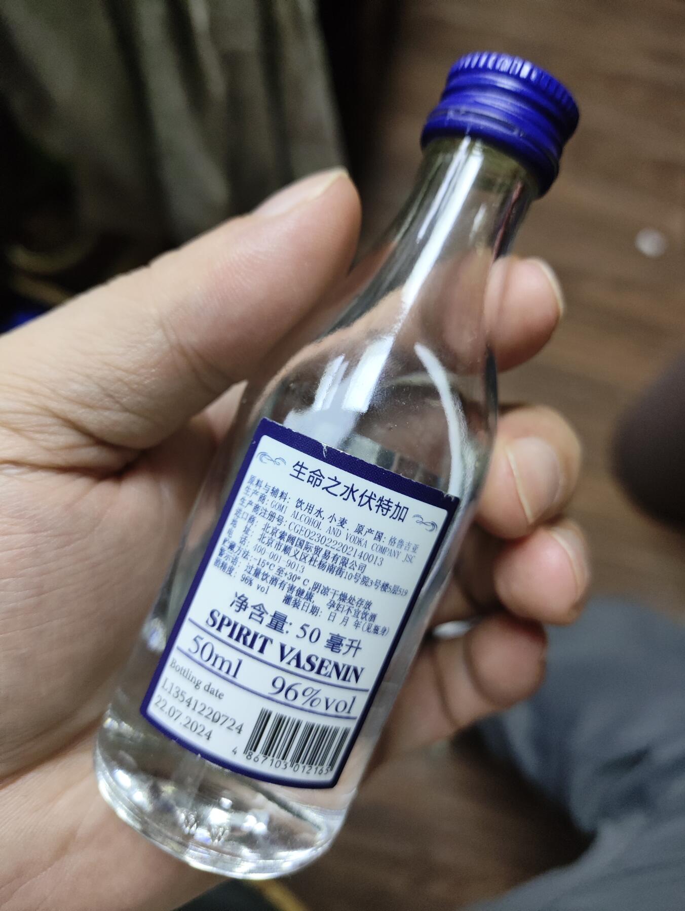 世界洋酒小酒版专场 格鲁吉亚生命之水伏特加小酒版