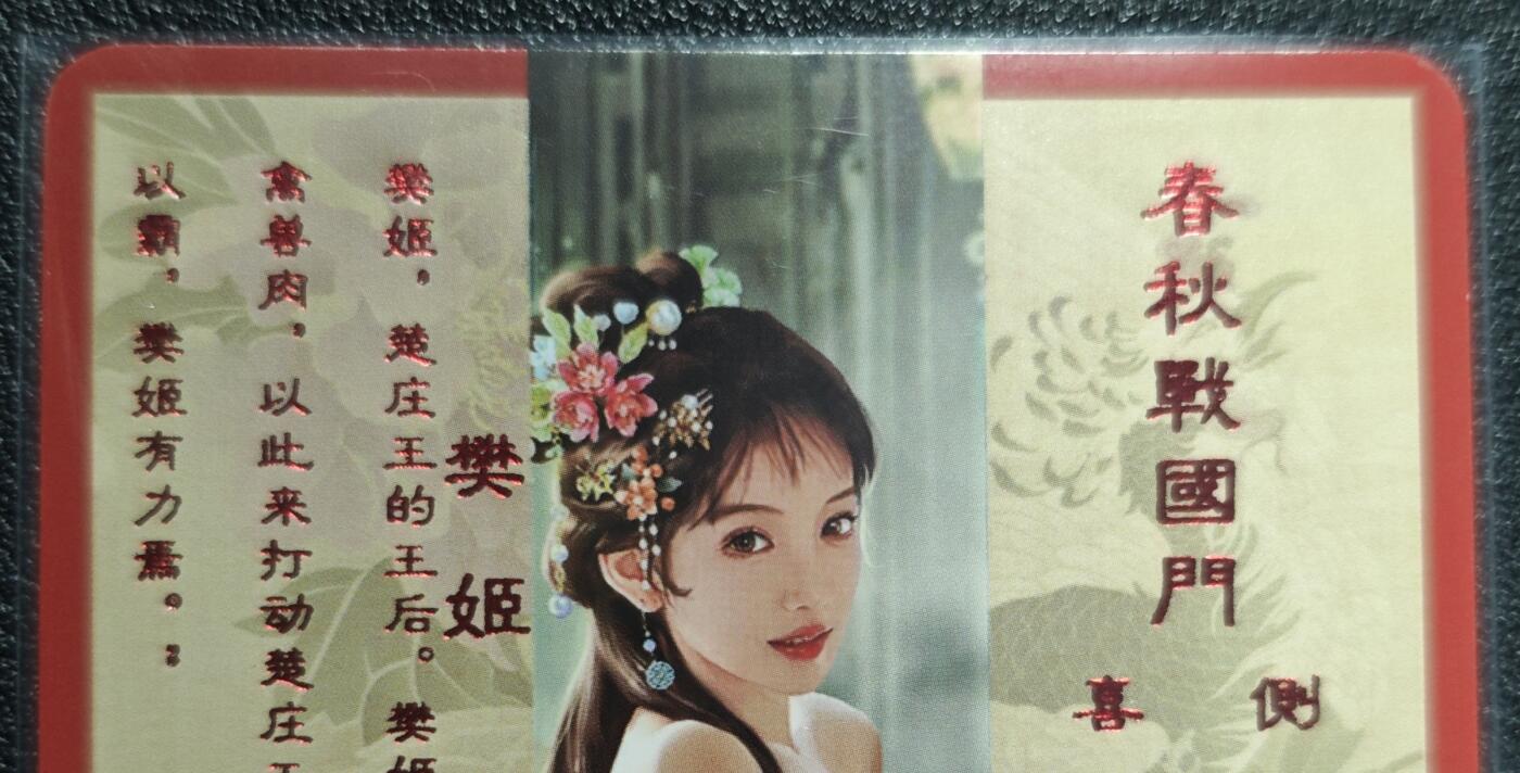 天玑星卡拍第129期《10.16周四截拍》持续收拍收评中 满赠卡需备注 卡将卡牌 特藏卡 绝代芳华 樊姬 088 彩闪