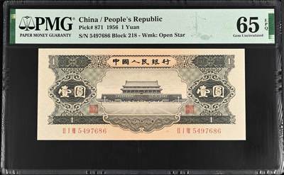 《外钞收藏家》第五百七十五期（本期精选丰富品种好货、欢迎参加）（本平台长期征集拍品、欢迎藏友们联系合作） - 1956年二版人民币黑壹元 PMG65 尾686 与上一张连号