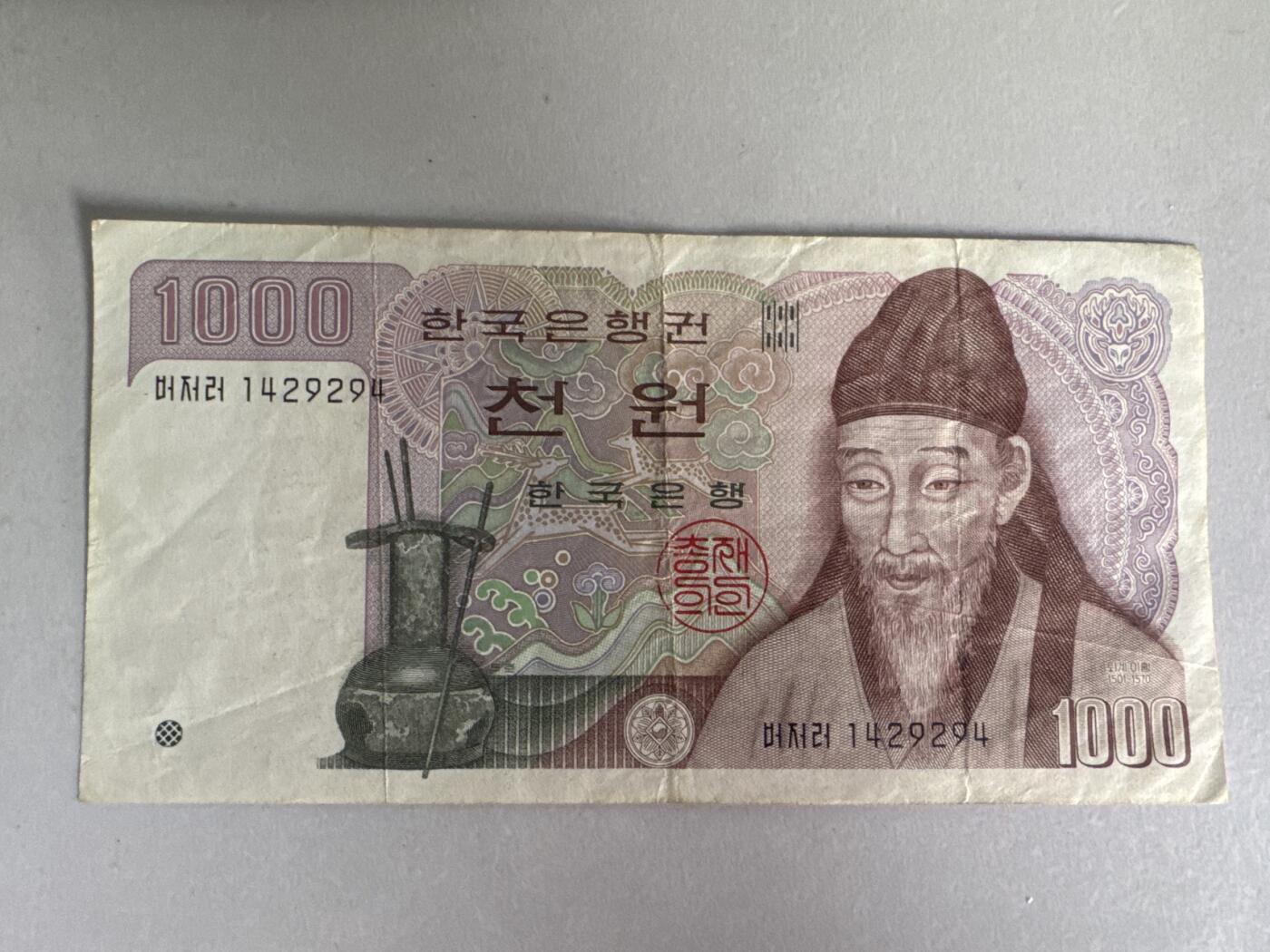 外国硬币+纸币专场 韩国1000元