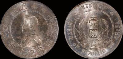 南京三省2025年秋季拍卖会 - 1927年孙中山像开国纪念币壹圆/ PCGS MS63/ 19850988