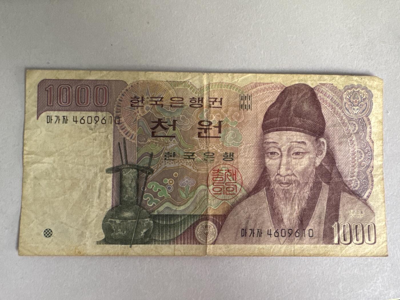 外国硬币+纸币专场 韩国1000元