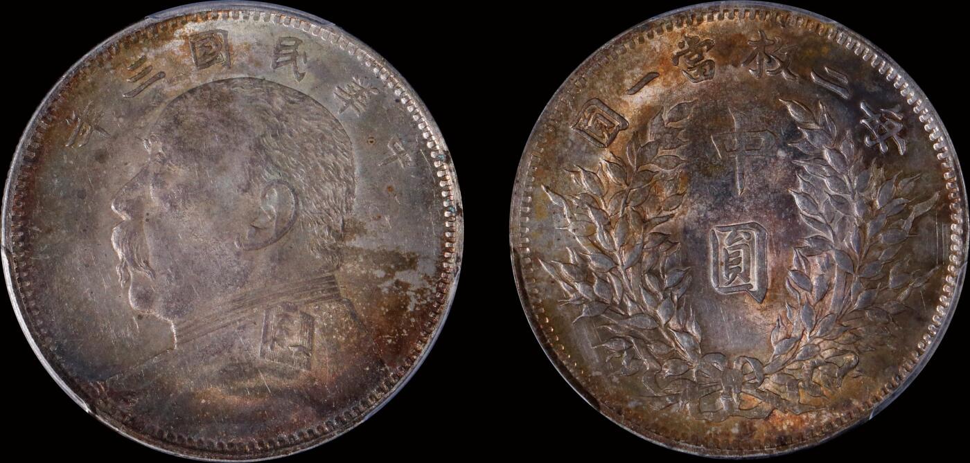 南京三省2025年秋季拍卖会 1914年民国三年袁世凯像中圆/ PCGS MS62/ 89455732