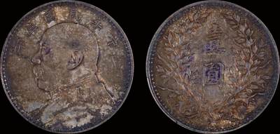 南京三省2025年秋季拍卖会 - 1914年民国三年袁世凯像壹圆/ PCGS AU50/ 44212877