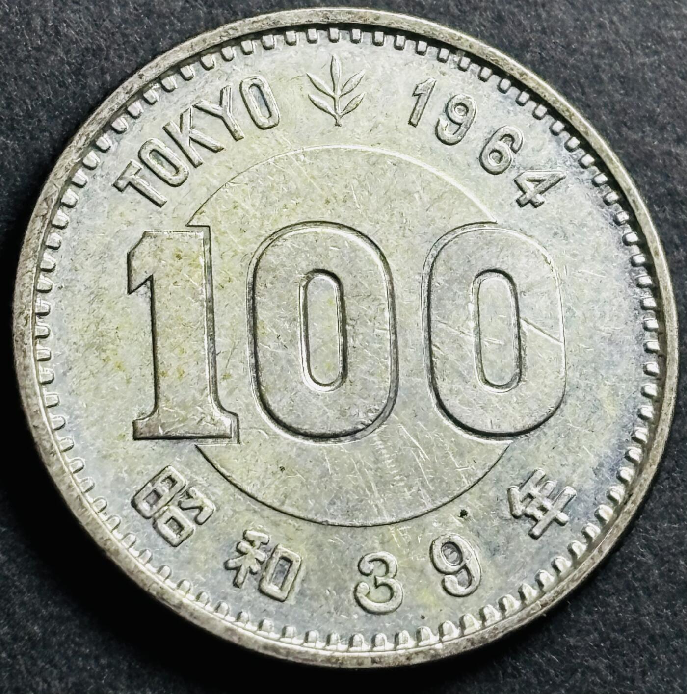 神仙姐姐-中外币专场22 原光好品日本昭和 39 年一百元银币