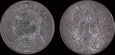 南京三省2025年秋季拍卖会 - 1914年民国三年袁世凯像壹圆/ PCGS AU50/ 89228652