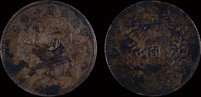 南京三省2025年秋季拍卖会 - 1921年民国十年造袁世凯像壹圆/ PCGS XF40/ 88629545