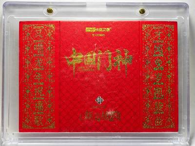 白泽拍卖卡牌手绘专场第26期（霜降天寒蝉噤语，风高夜冷桂留香） 2024 卡盟 中国门神对联特卡   卡砖封装