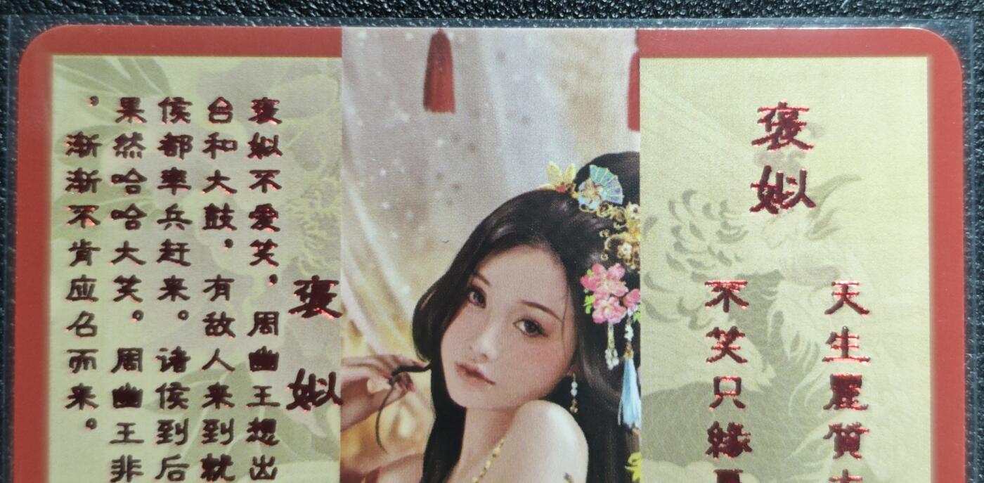 天玑星卡拍第129期《10.16周四截拍》持续收拍收评中 满赠卡需备注 卡将卡牌 特藏卡 绝代芳华 褒姒 068 彩闪