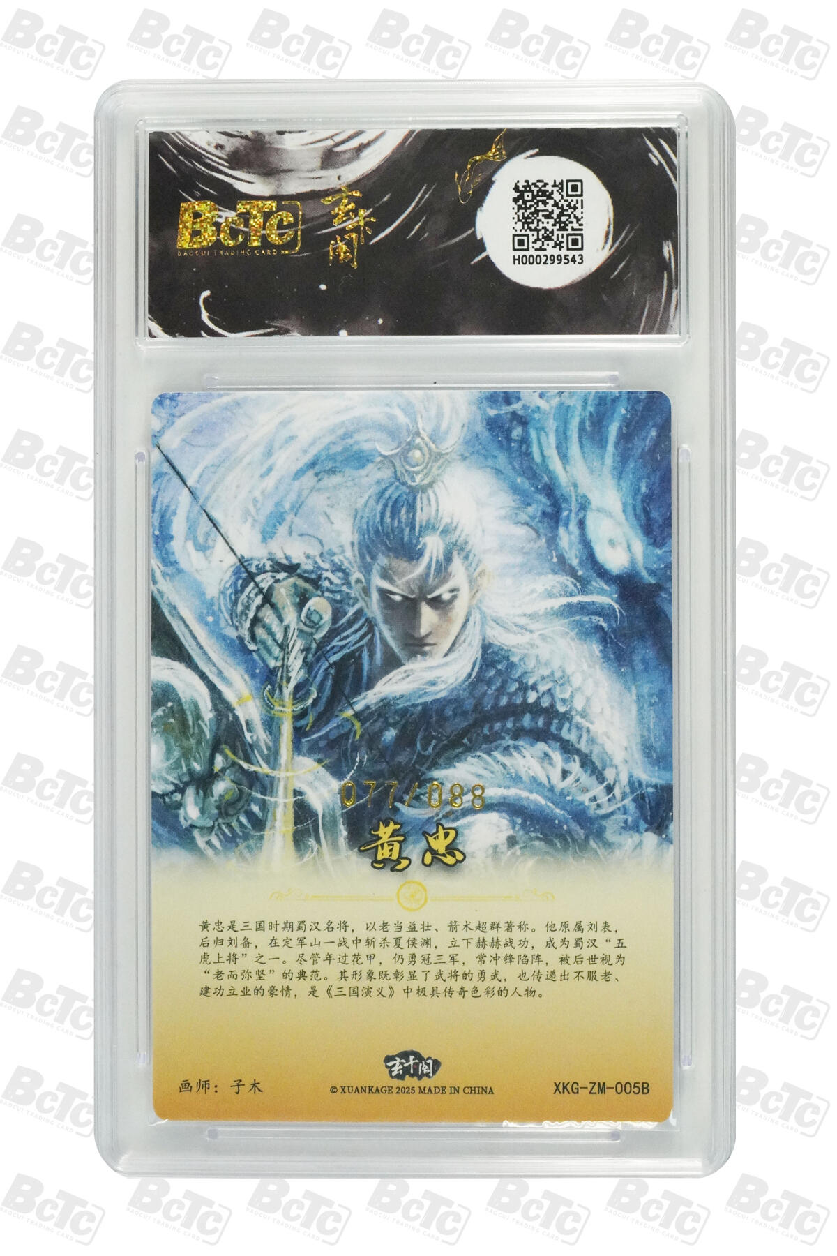 阳大大卡牌拍卖第76期（持续收拍品，周五晚上九点截拍，进群福利早知道） 【爆金限编】玄卡阁联名限定礼盒 三国英雄志 子木 黄忠 异画（限编版） 077/088