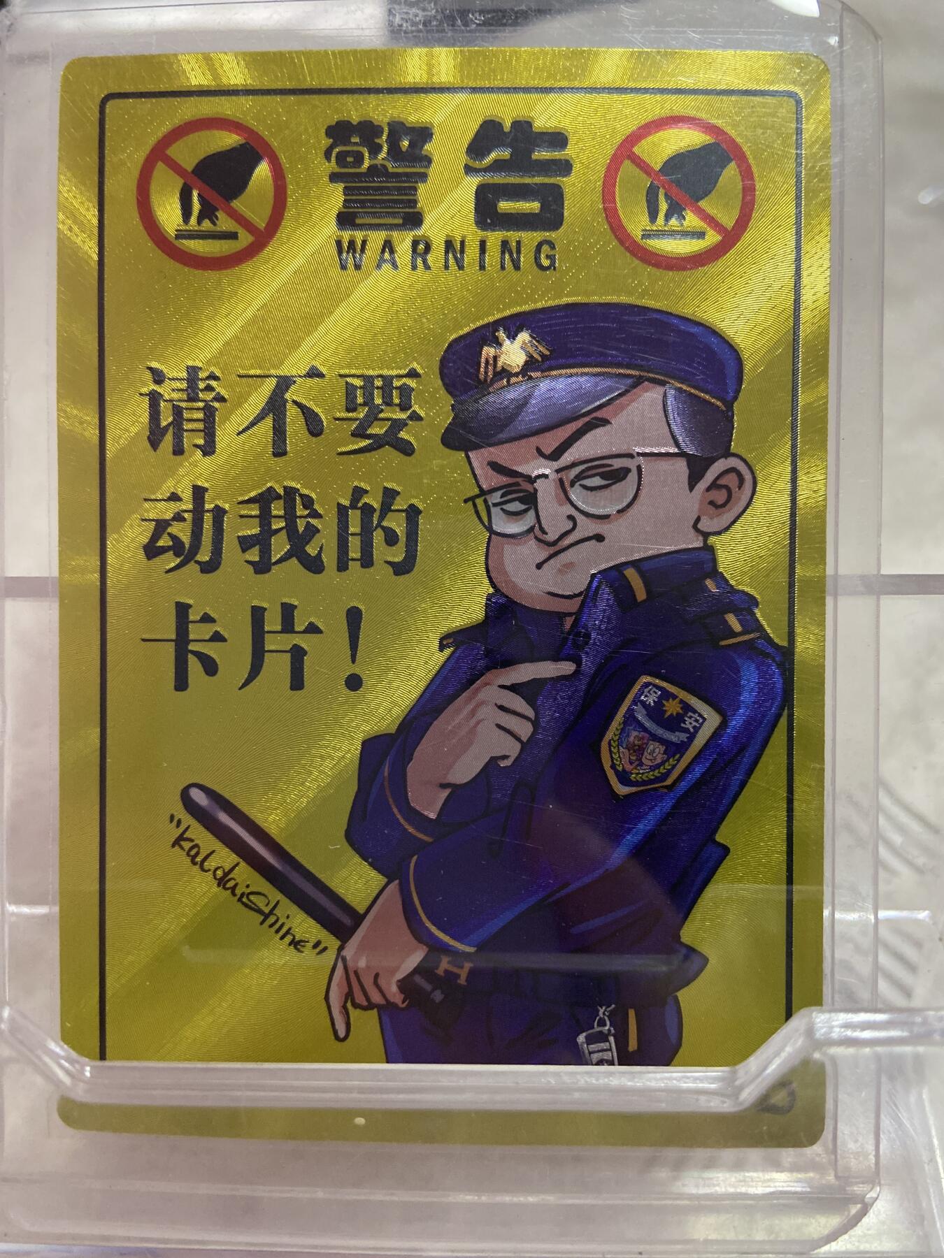 阳大大卡牌拍卖第76期（持续收拍品，周五晚上九点截拍，进群福利早知道） 粗闪 请不要动我的卡片以免产生伤害
