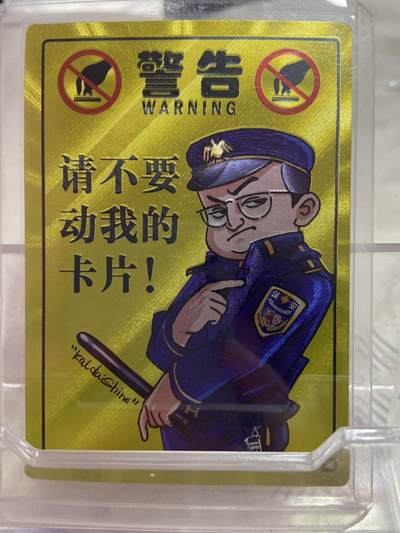 阳大大卡牌拍卖第102期（持续收拍品，周六晚上九点截拍，进群福利早知道） - 粗闪 请不要动我的卡片以免产生伤害
