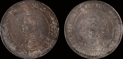 南京三省2025年秋季拍卖会 - 1927年孙中山像开国纪念币壹圆/ PCGS UNC92/ 89697973