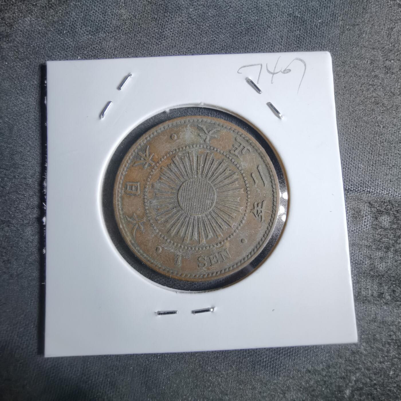 沼泽如烟--第874场 大正二年稻一钱
