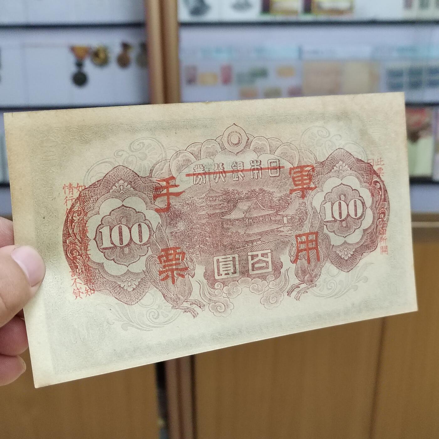 PCAI钱币19-550 纸币小专场 二战军用手票