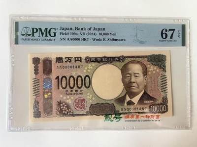 得物收藏 Chase Auction 第34期 - - 外钞、民国钞和人民币混合场！持续更新中！ - 2024年日本10000日元，小号14号，PMG67！