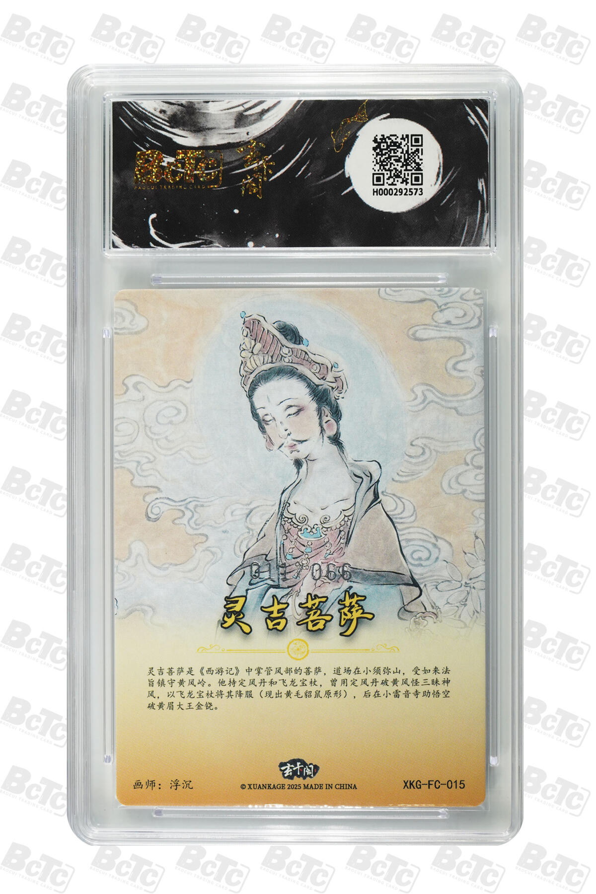 阳大大卡牌拍卖第76期（持续收拍品，周五晚上九点截拍，进群福利早知道） 【爆金】玄卡阁联名限定礼盒 胡艺龙西游记 官封弼马温 浮沉 灵吉菩萨 限编11/66