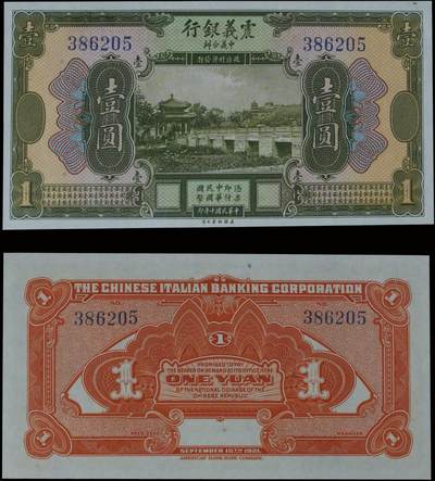 南京三省2025年秋季拍卖会 - 1921年民国十年震义银行壹圆/ PMG 58/ 2209626-027