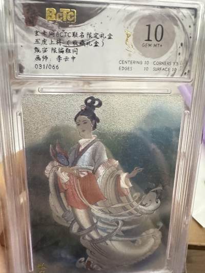 秋萤阁第25期 (10月15日周三晚上22点截拍，欢迎竞拍)  - 【限编】玄卡阁 五虎上将 甄姬31/66 10分