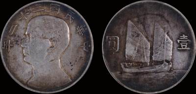 南京三省2025年秋季拍卖会 - 1933年民国二十二年孙中山像背帆船壹圆/ PCGS XF40/ 88486318