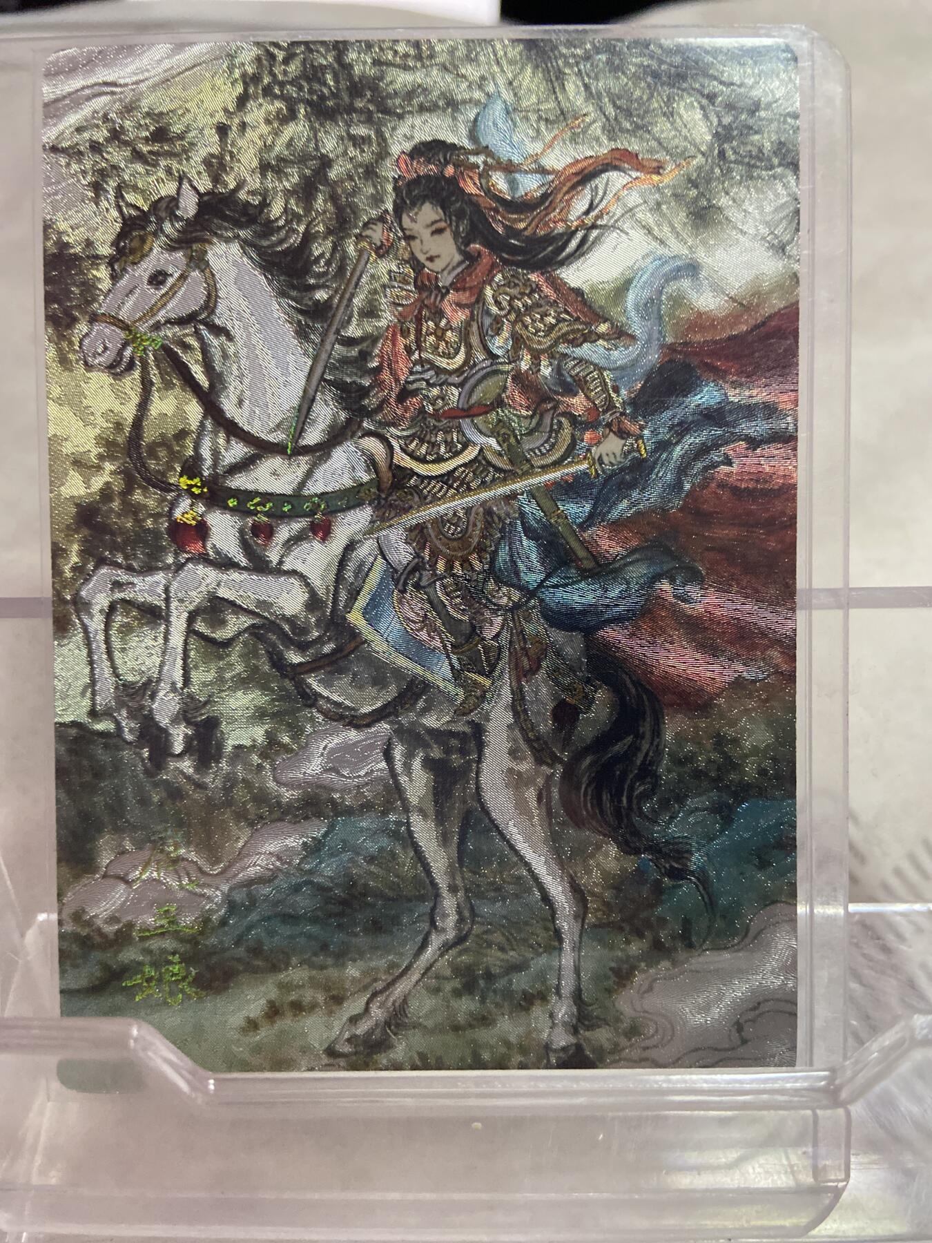 阳大大卡牌拍卖第76期（持续收拍品，周五晚上九点截拍，进群福利早知道） 扈三娘 粗闪
