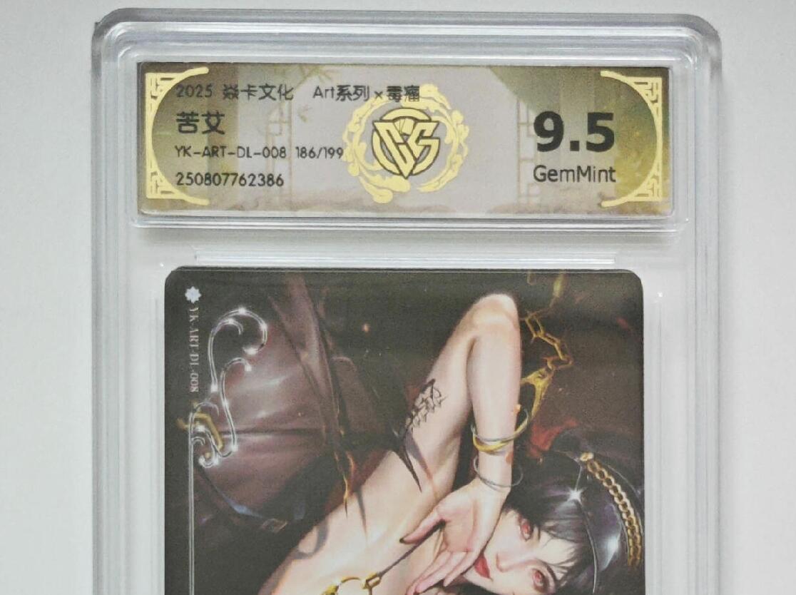 阳大大卡牌拍卖第76期（持续收拍品，周五晚上九点截拍，进群福利早知道） 焱卡文化 Art系列 毒瘤 苦艾 186/199 386
