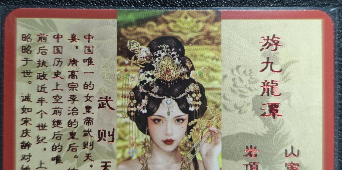 天玑星卡拍第129期《10.16周四截拍》持续收拍收评中 满赠卡需备注 卡将卡牌 特藏卡 绝代芳华 武则天 111 彩闪