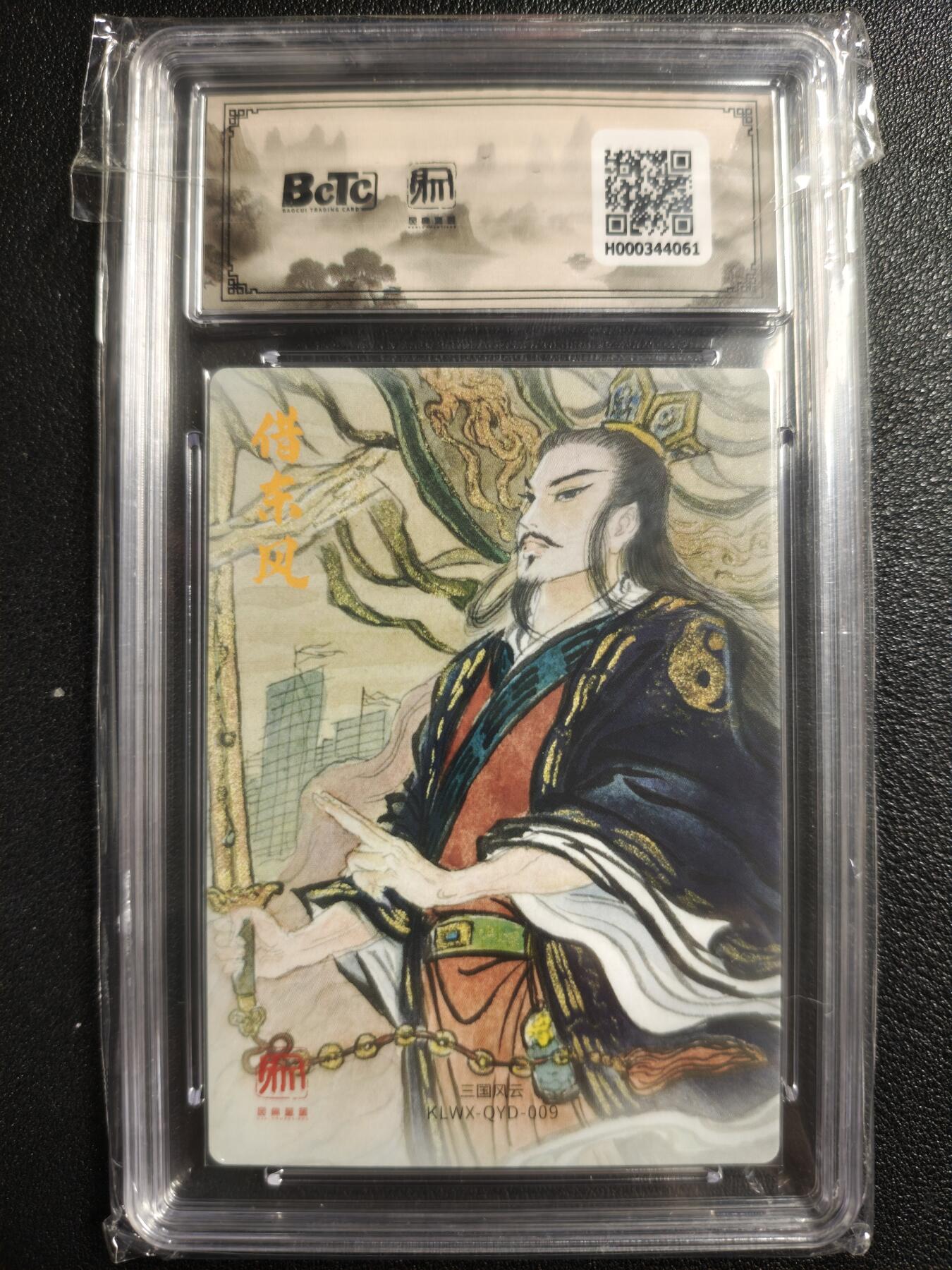 天玑星卡拍第129期《10.16周四截拍》持续收拍收评中 满赠卡需备注 昆仑万象 三国礼盒2 权迎东 卧龙诸葛亮 保粹10