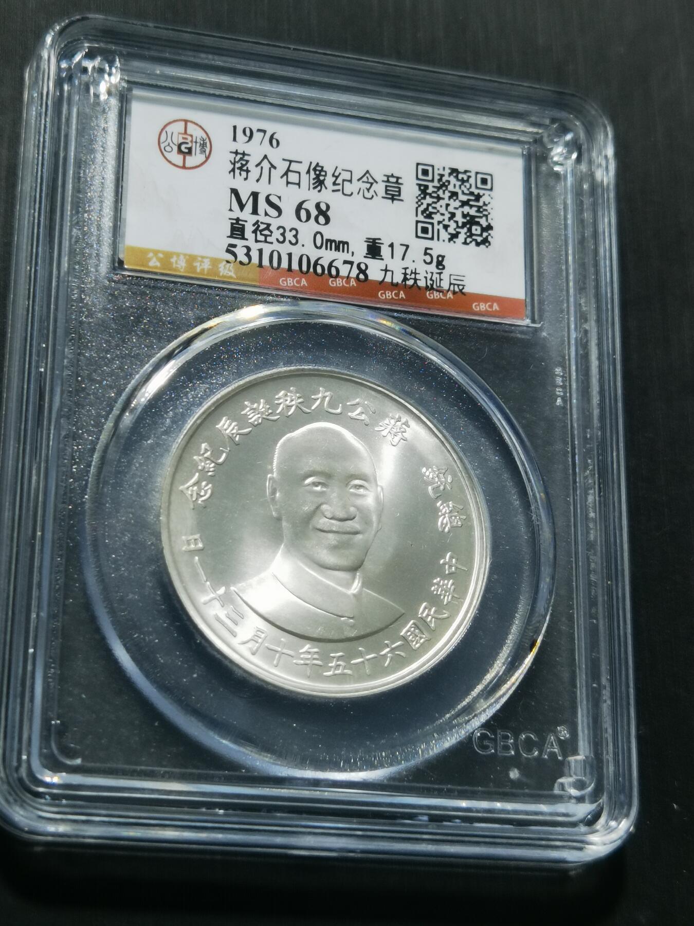 天下钱庄专场欢迎参拍 蒋公九秩银章